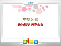 宾川中华牙膏——我的微笑闪亮未来